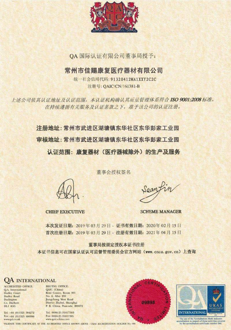 質(zhì)量管理體系認(rèn)證證書(shū)
